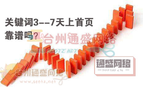 快排3--7天靠譜嗎？