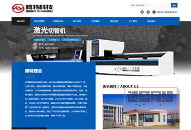 【臺州數(shù)控切割機】自適應網站「秒排」案例