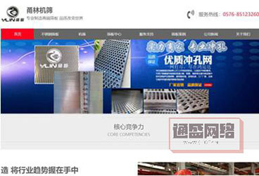 篩板廠(chǎng)家自適應(yīng)網(wǎng)站案例【甬臨機(jī)篩-專(zhuān)業(yè)篩板廠(chǎng)家】！