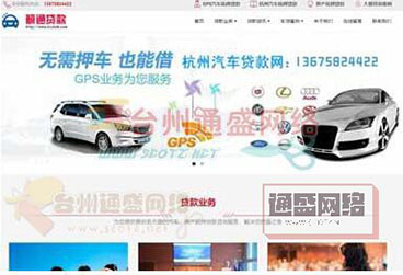 【杭州汽車(chē)抵押貸款不押車(chē)】網(wǎng)站案例！