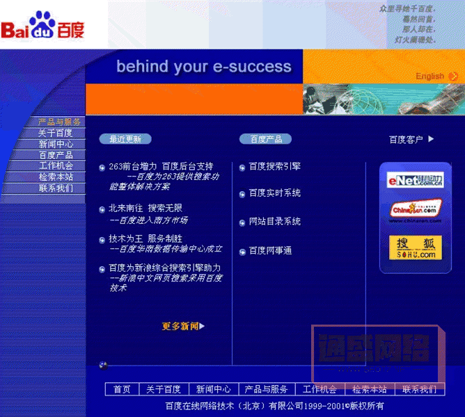 百度帝國(guó)興衰發(fā)展歷程：百度歷年首頁(yè)大圖集錦