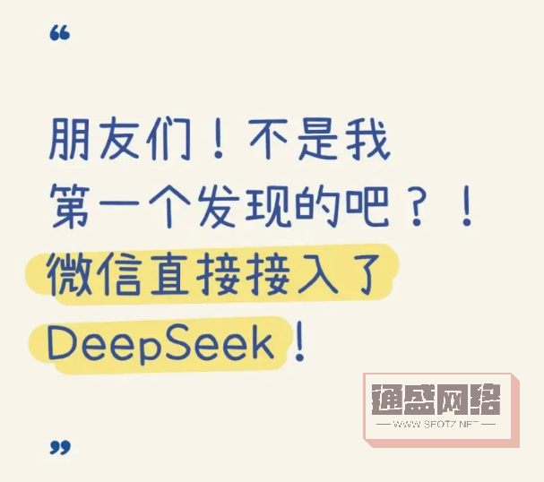 微信接入deepseek.jpg